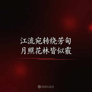 网易云音乐彝族音乐收听方法