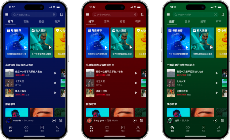 网易云音乐国际版神光模式播放器