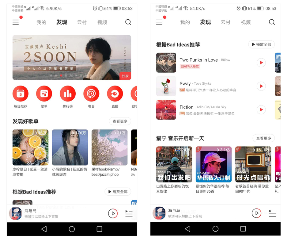 网易云音乐国际版界面截图