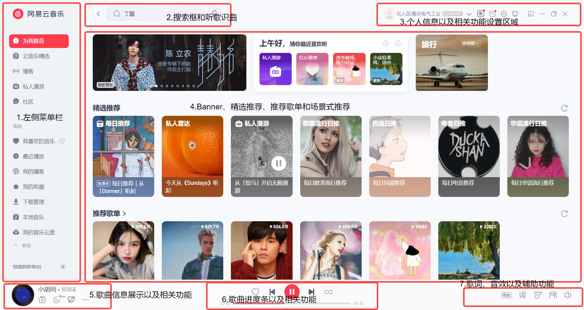 网易云音乐国际版电脑端界面